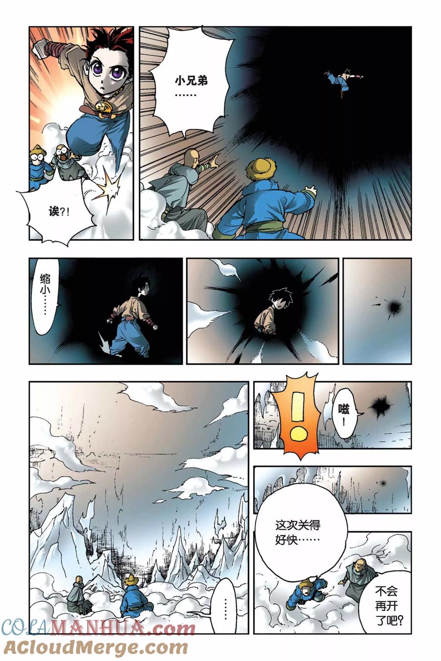 《魔人》第9话 迷雾 第19页