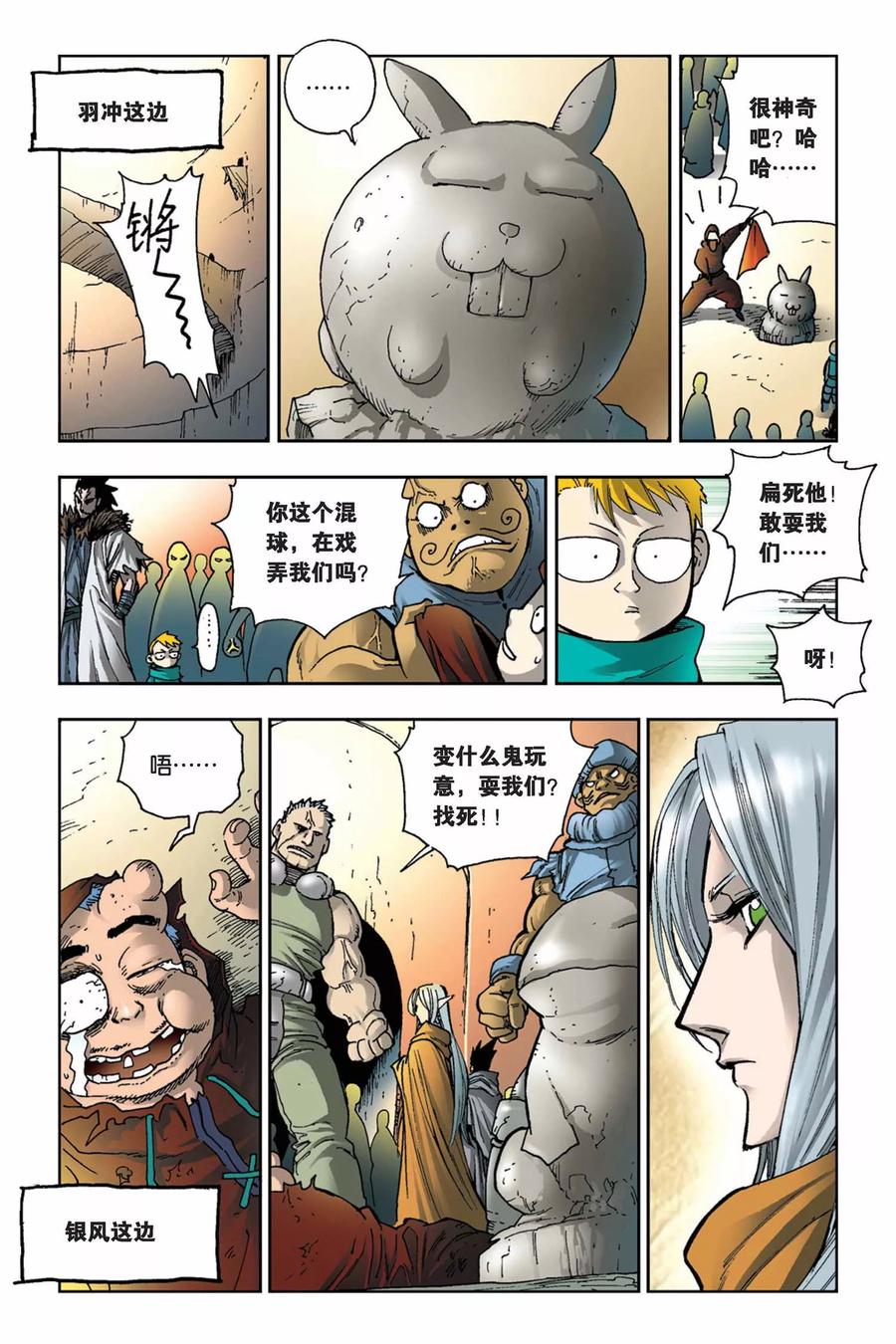 《魔人》第9话 迷雾 第4页