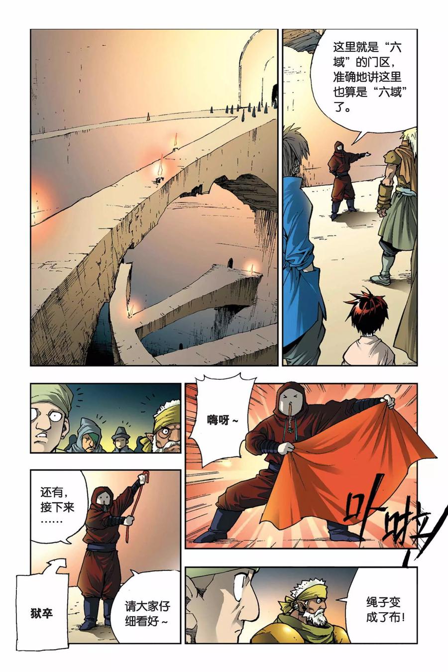 《魔人》第9话 迷雾 第2页