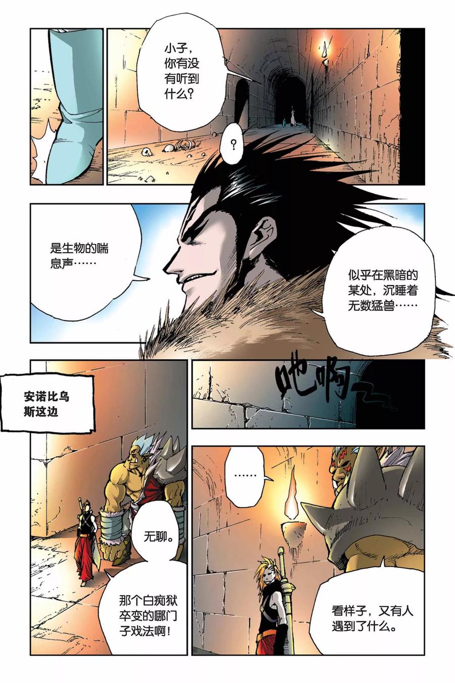 《魔人》第9话 迷雾 第14页