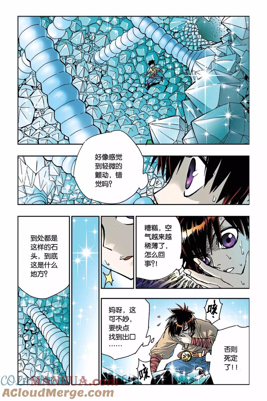 《魔人》第9话 迷雾 第21页