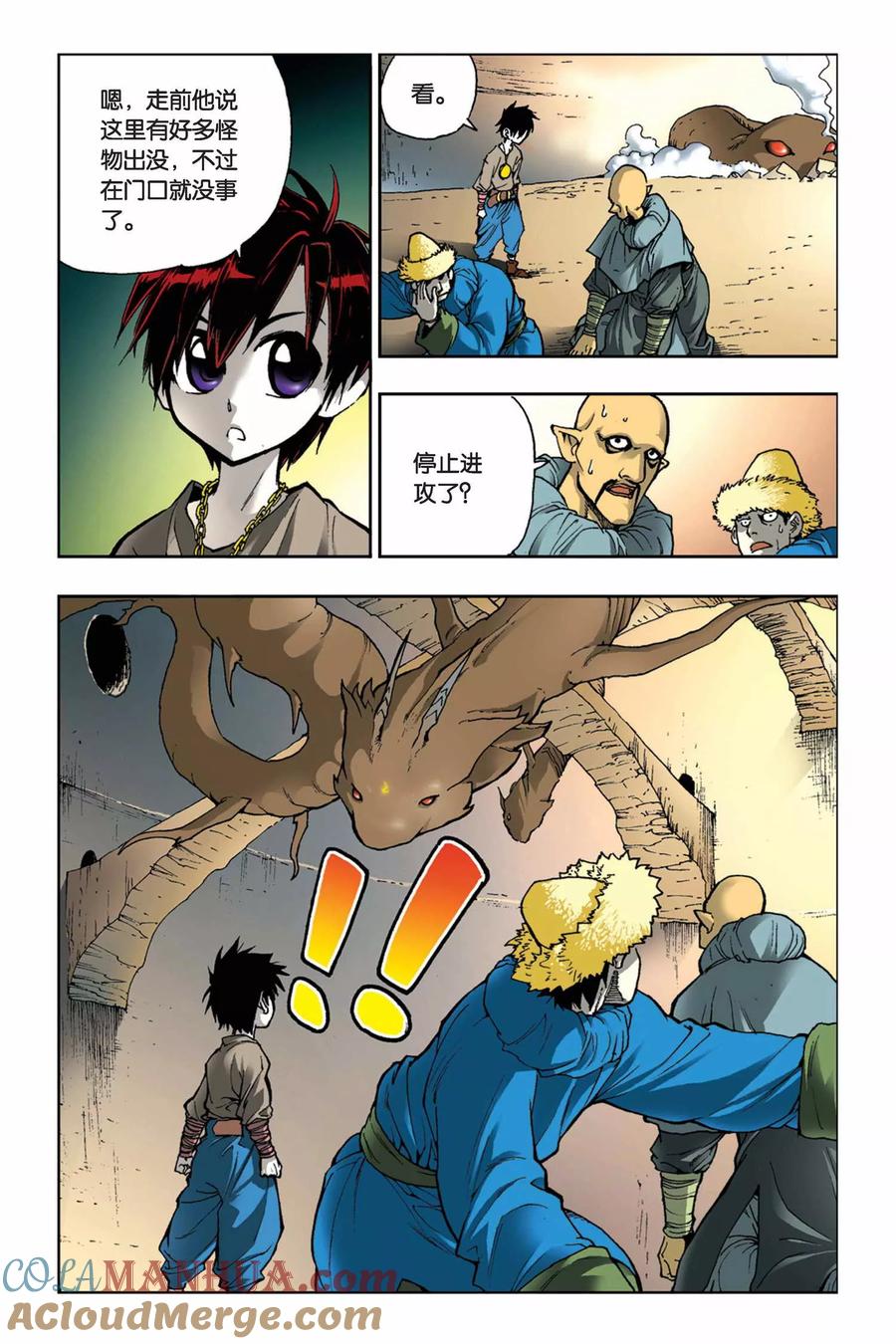 《魔人》第9话 迷雾 第9页