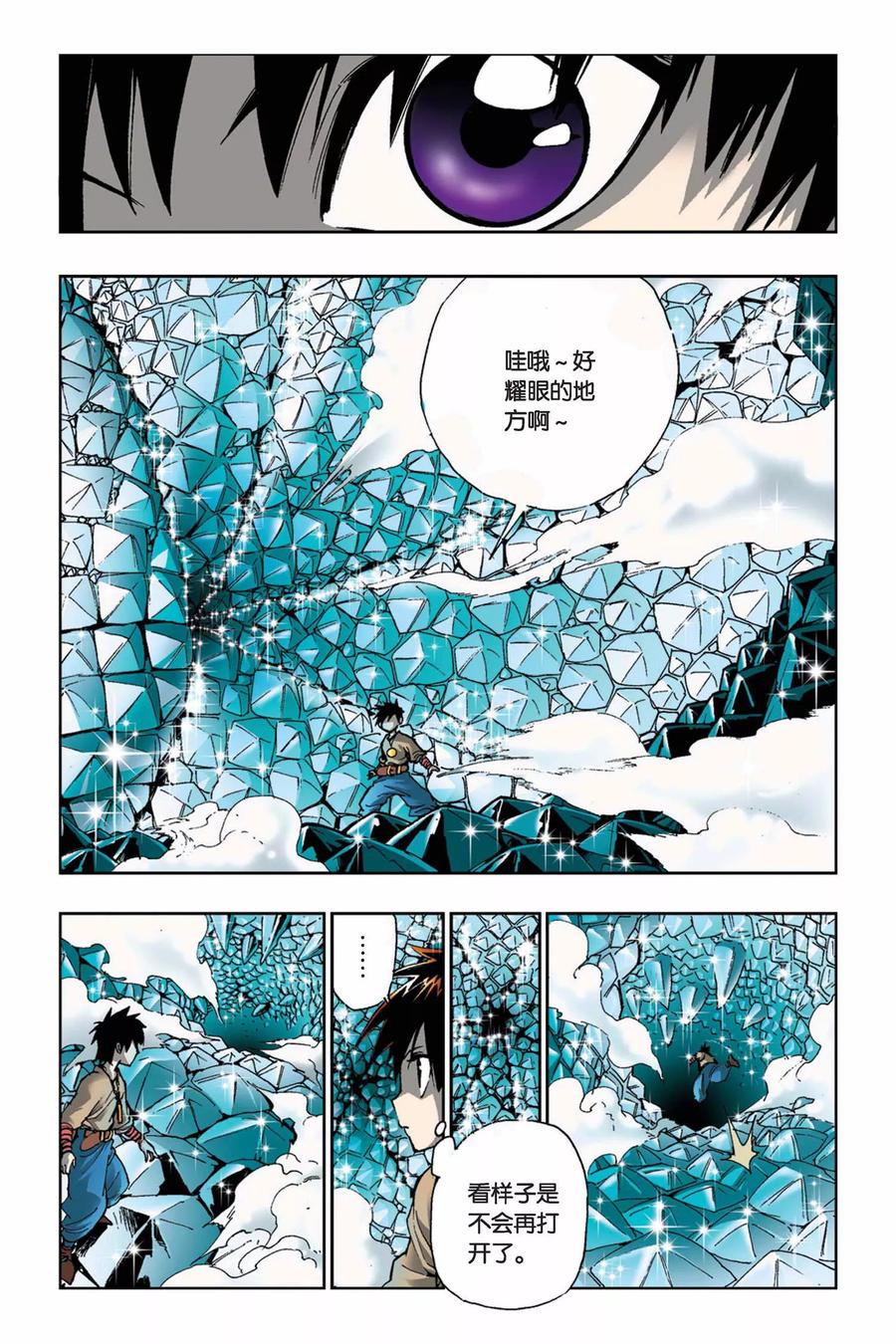 《魔人》第9话 迷雾 第20页