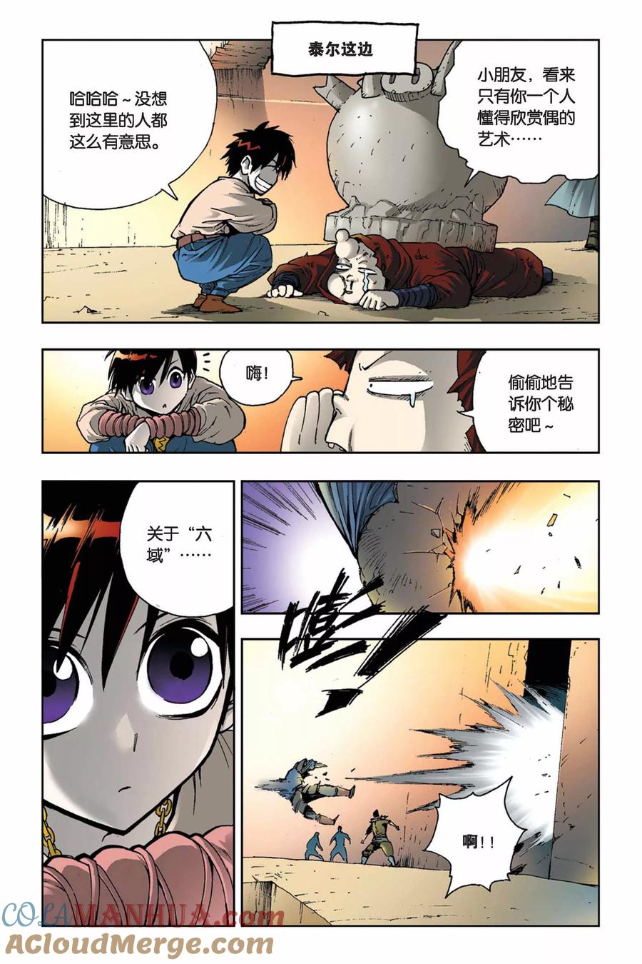 《魔人》第9话 迷雾 第5页