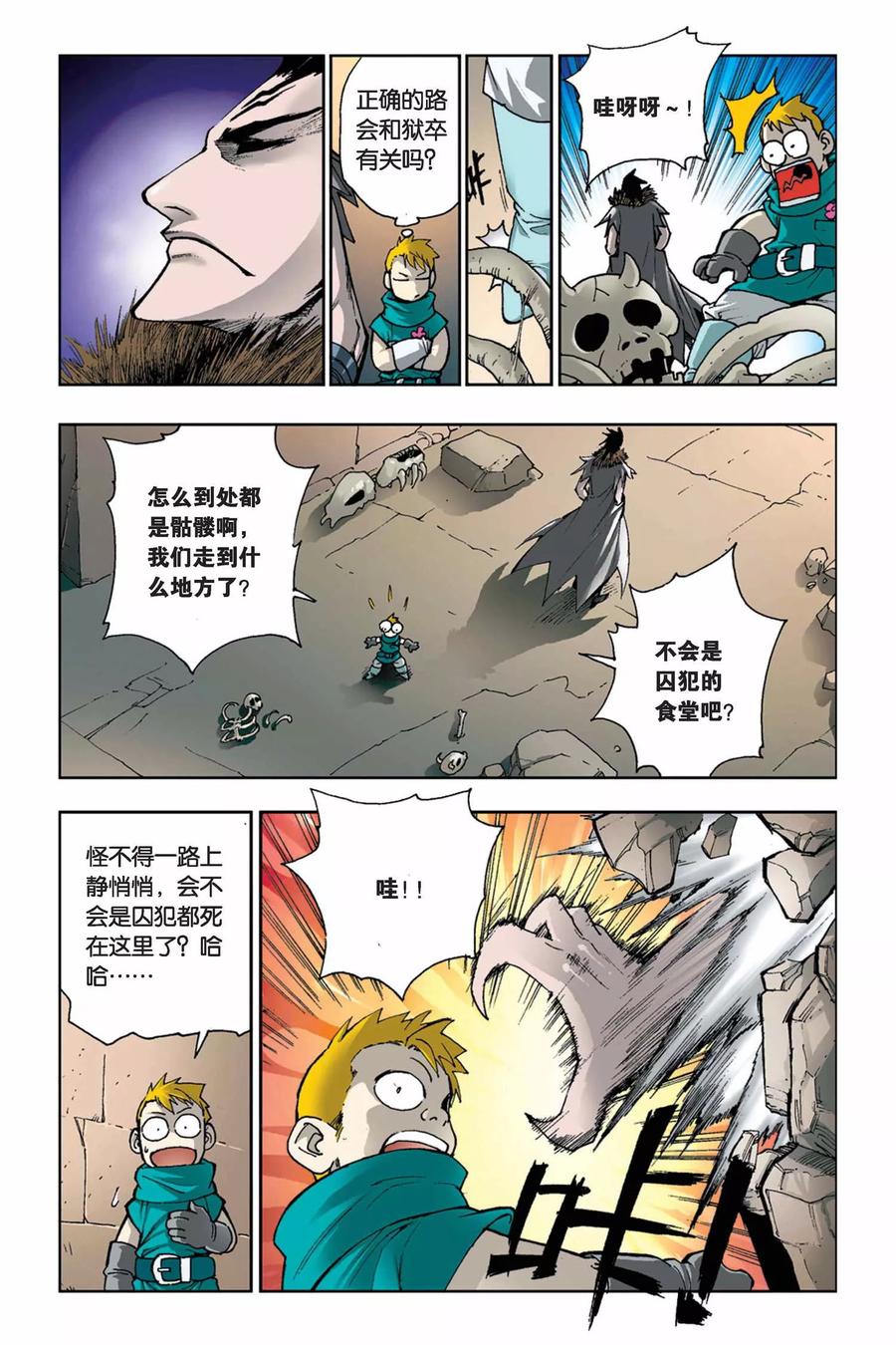 《魔人》第9话 迷雾 第12页