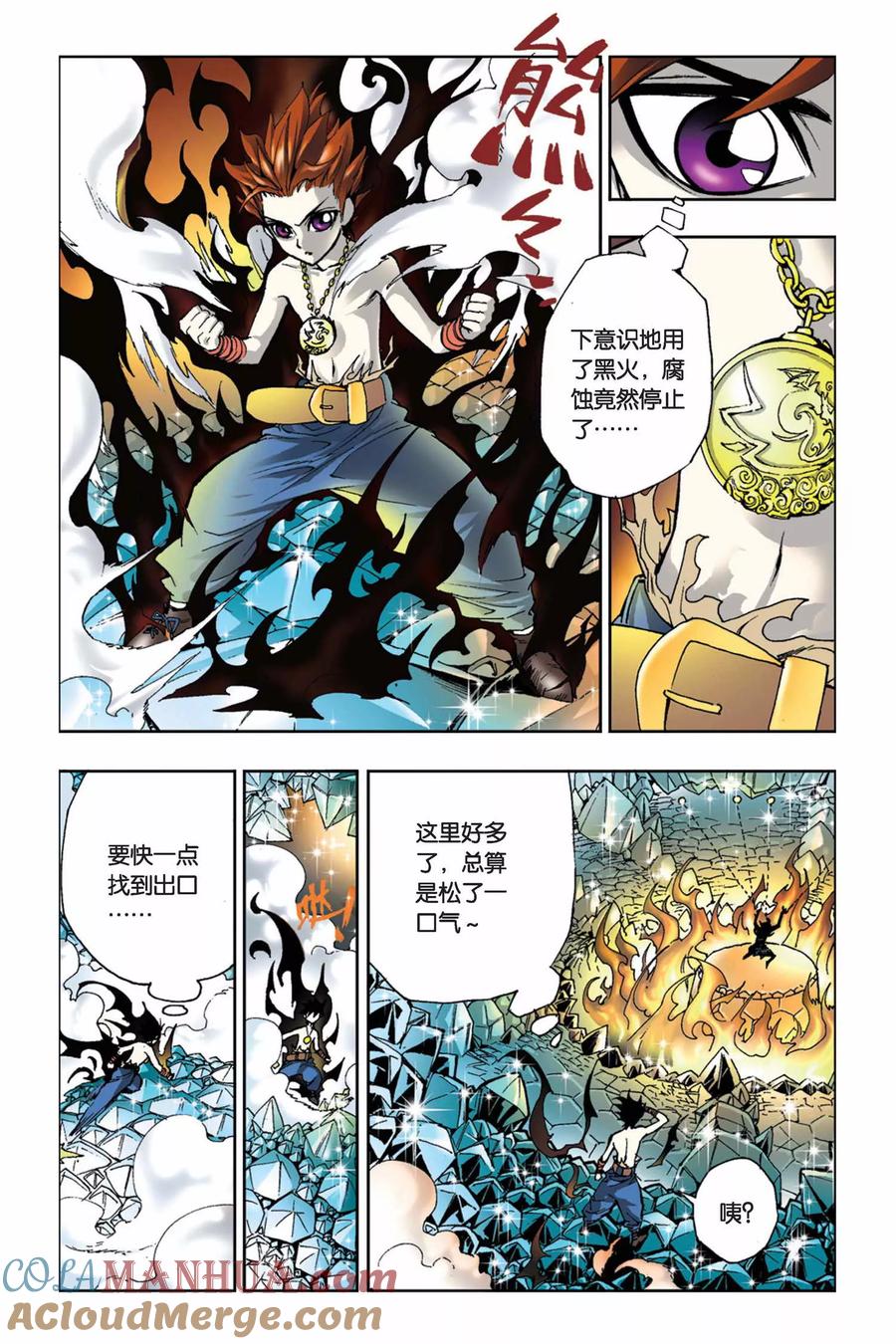 《魔人》第9话 迷雾 第23页