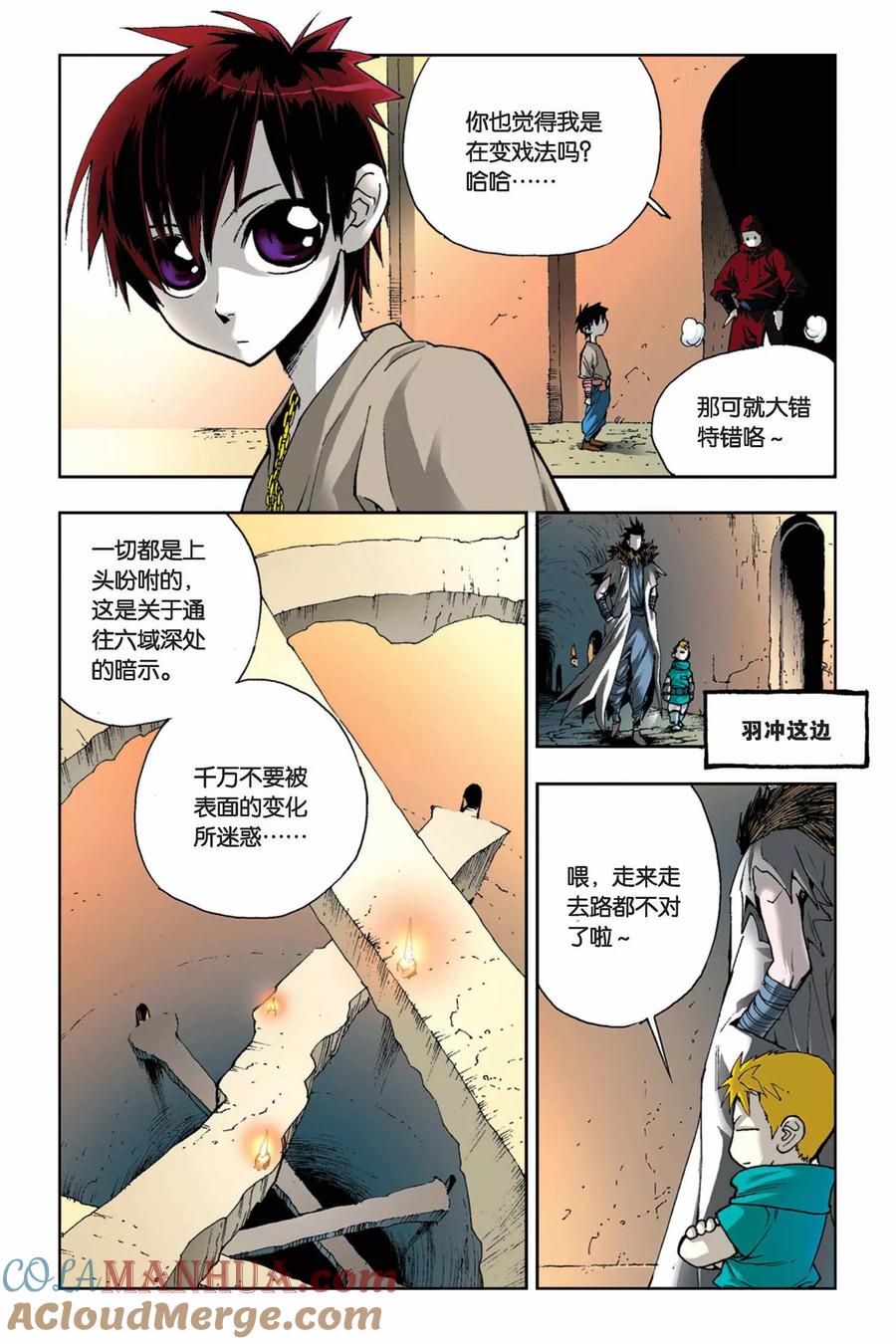 《魔人》第9话 迷雾 第11页
