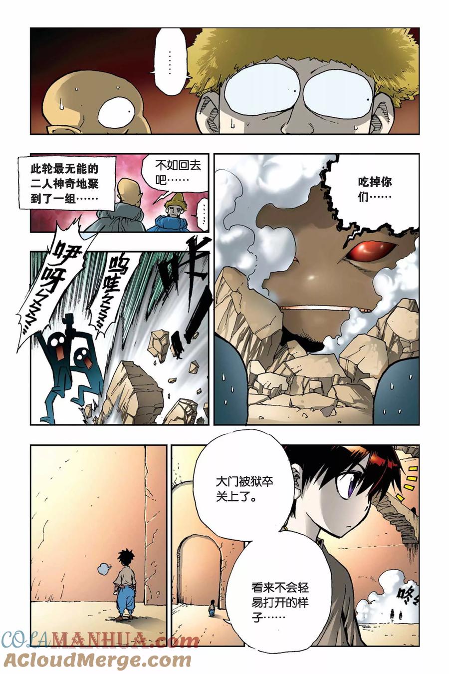 《魔人》第9话 迷雾 第7页