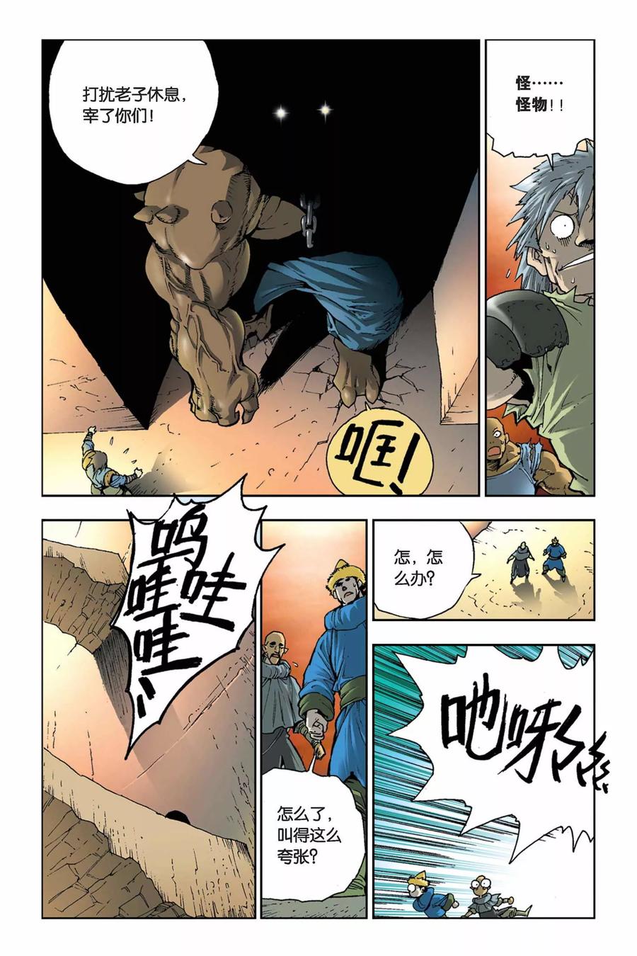 《魔人》第9话 迷雾 第6页