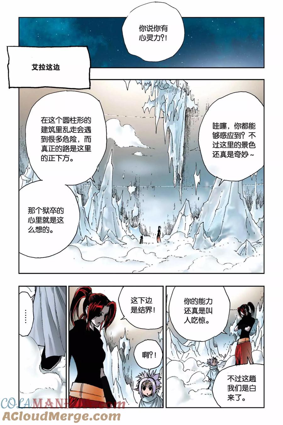 《魔人》第9话 迷雾 第15页