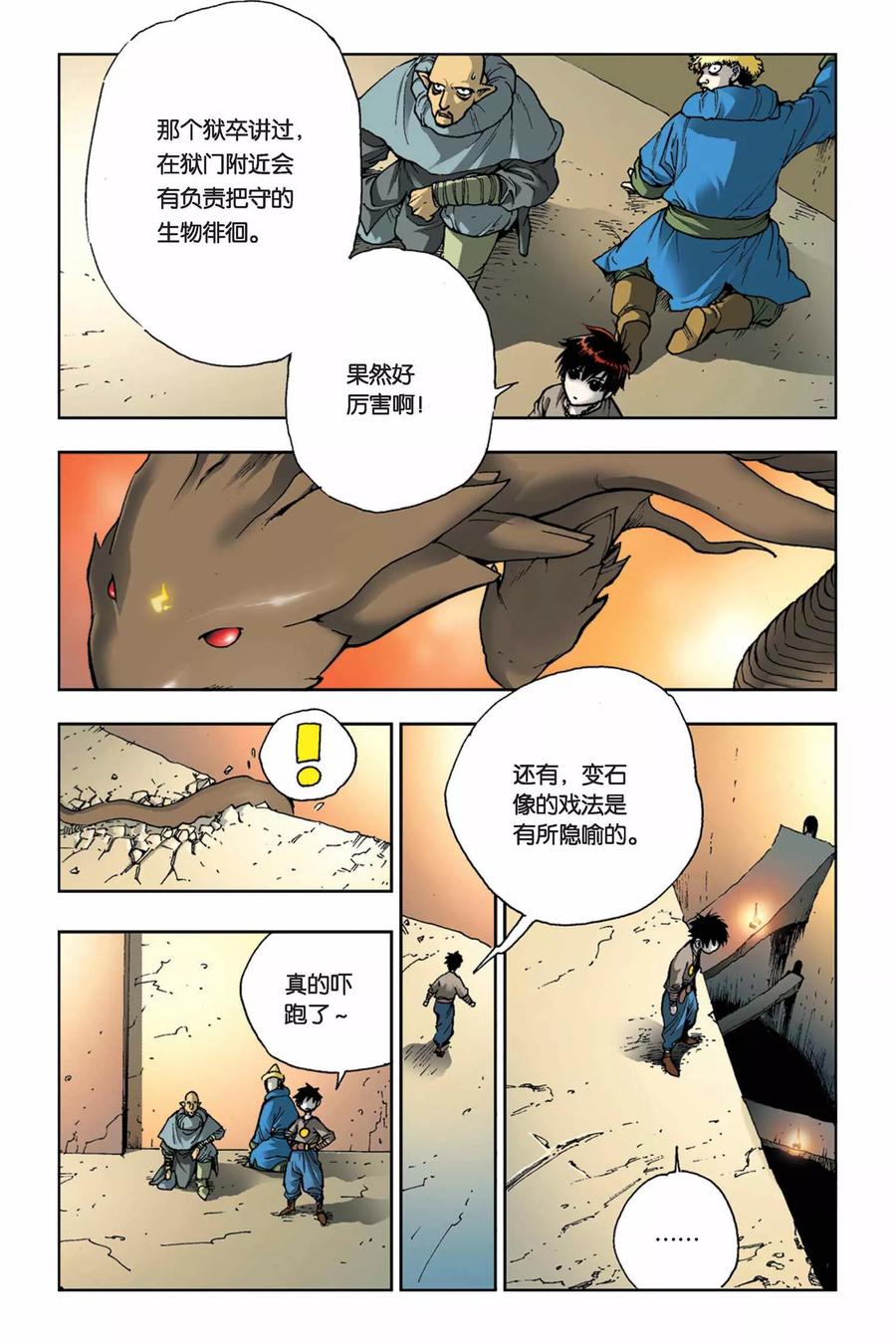 《魔人》第9话 迷雾 第10页