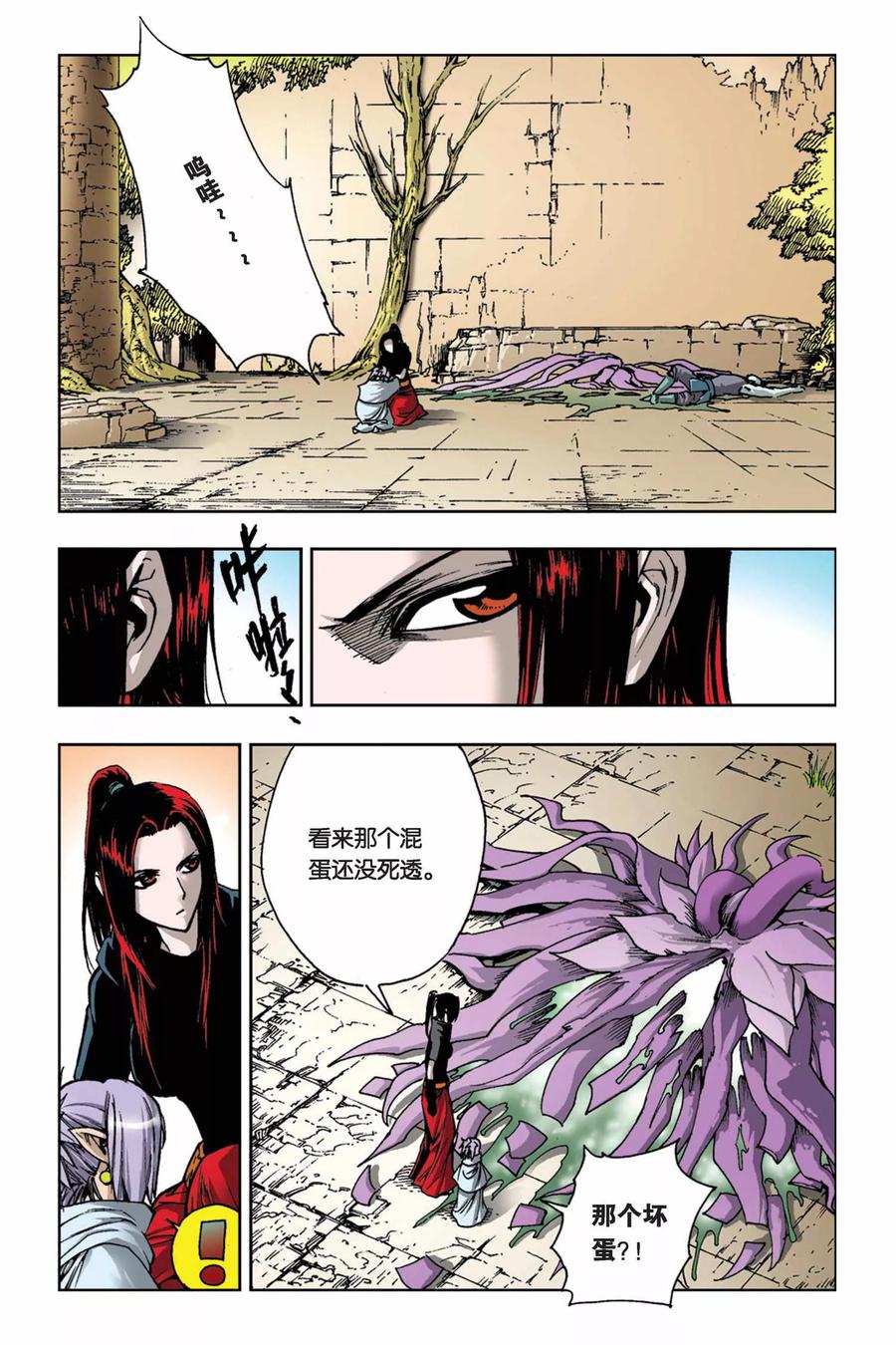 《魔人》第11话 花落的深牢(下) 第12页