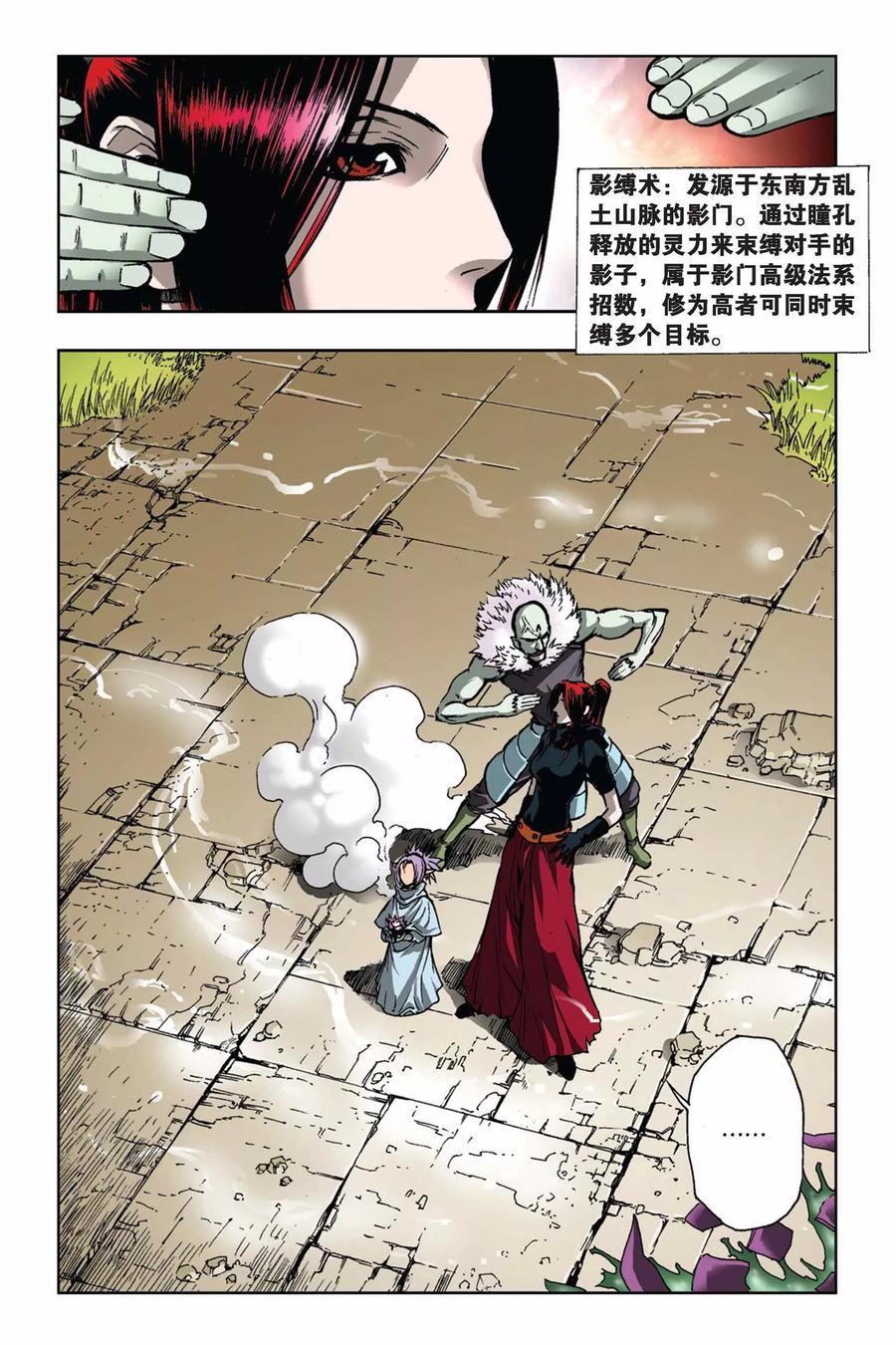 《魔人》第11话 花落的深牢(下) 第14页