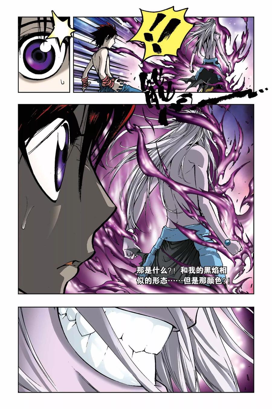 《魔人》第12话 极寒之六域 第8页