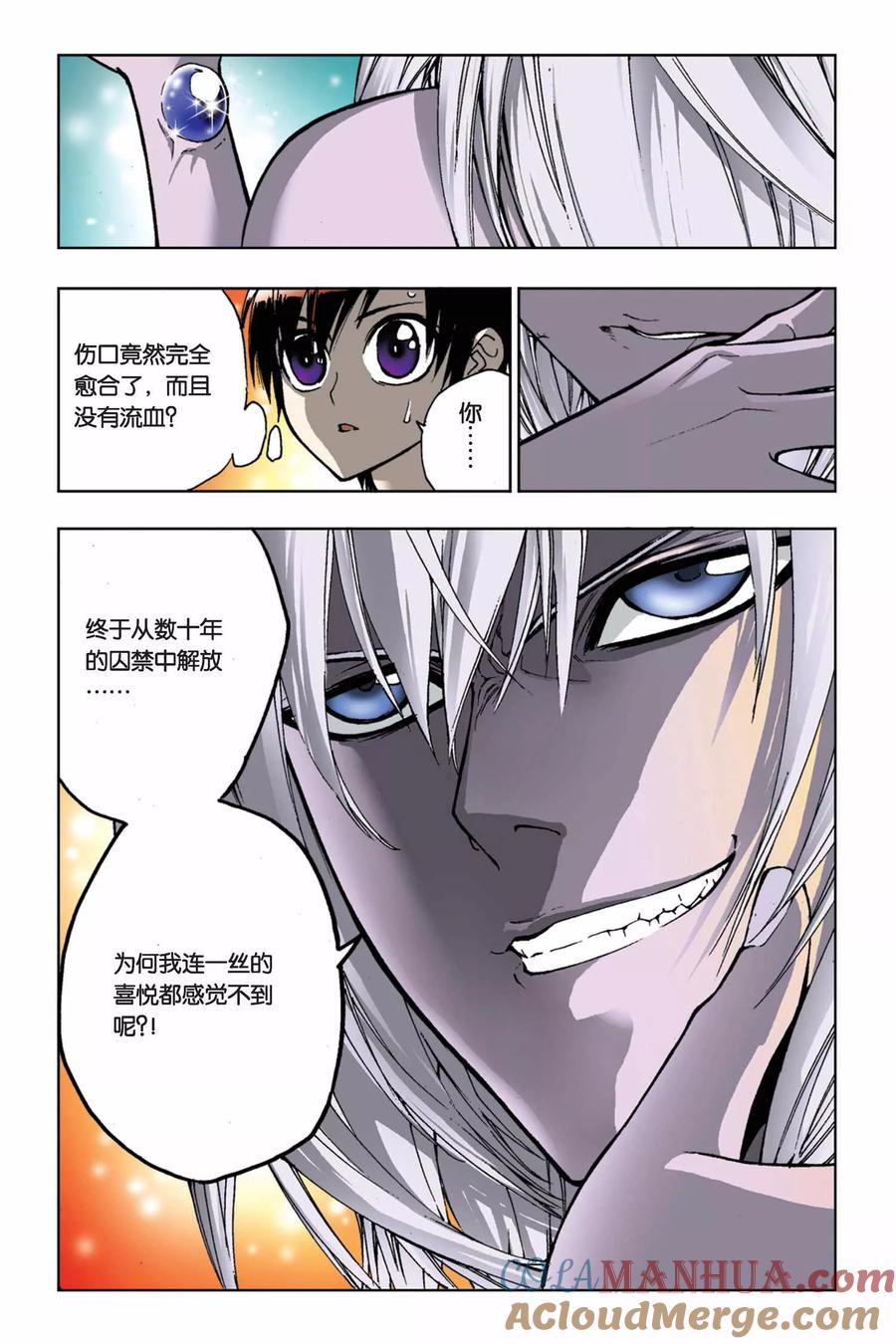 《魔人》第12话 极寒之六域 第7页