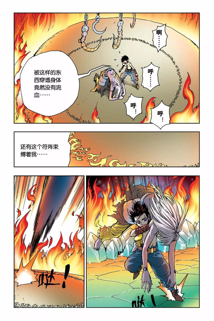 《魔人》第12话 极寒之六域 第4页