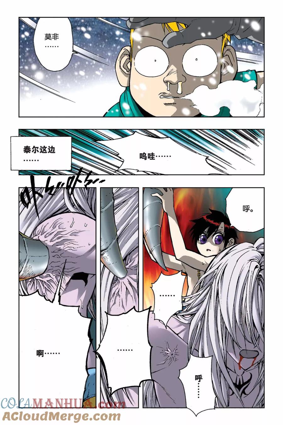 《魔人》第12话 极寒之六域 第3页