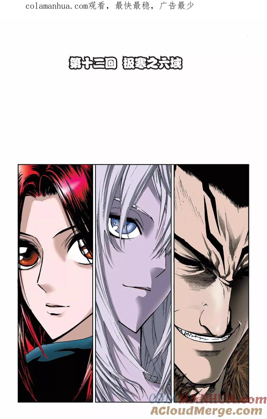 《魔人》第12话 极寒之六域 第1页