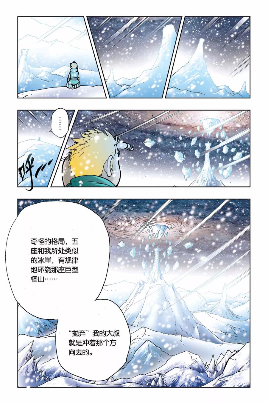 《魔人》第12话 极寒之六域 第2页