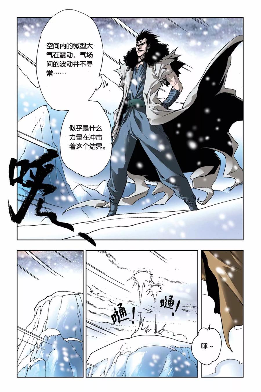 《魔人》第13话 安鲁高斯之门 第4页