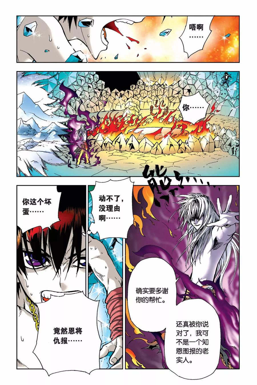 《魔人》第13话 安鲁高斯之门 第8页