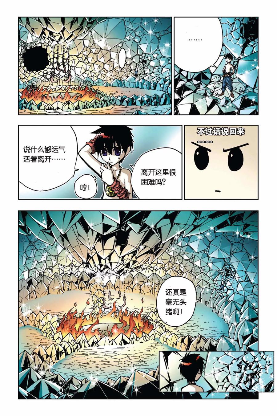 《魔人》第13话 安鲁高斯之门 第12页