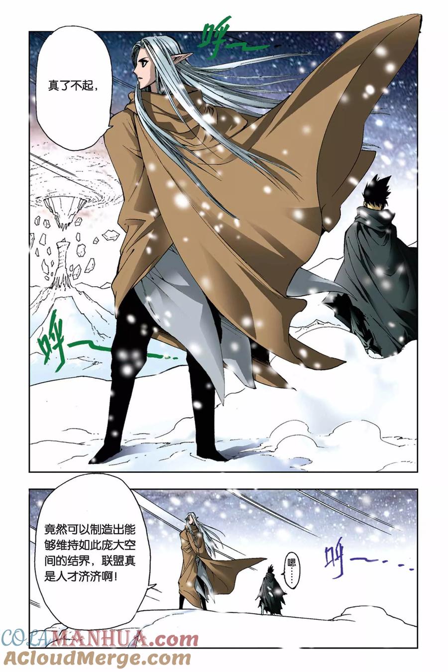 《魔人》第13话 安鲁高斯之门 第5页
