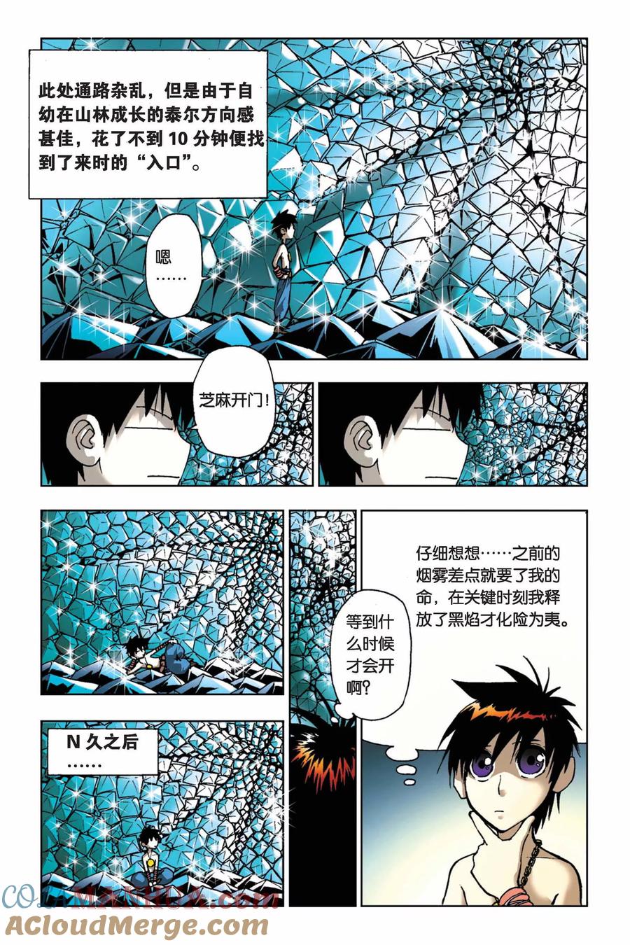 《魔人》第13话 安鲁高斯之门 第15页