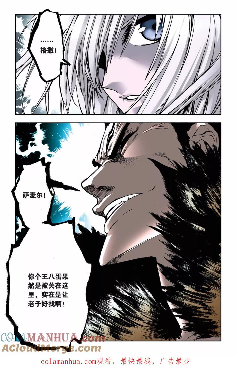 《魔人》第13话 安鲁高斯之门 第23页