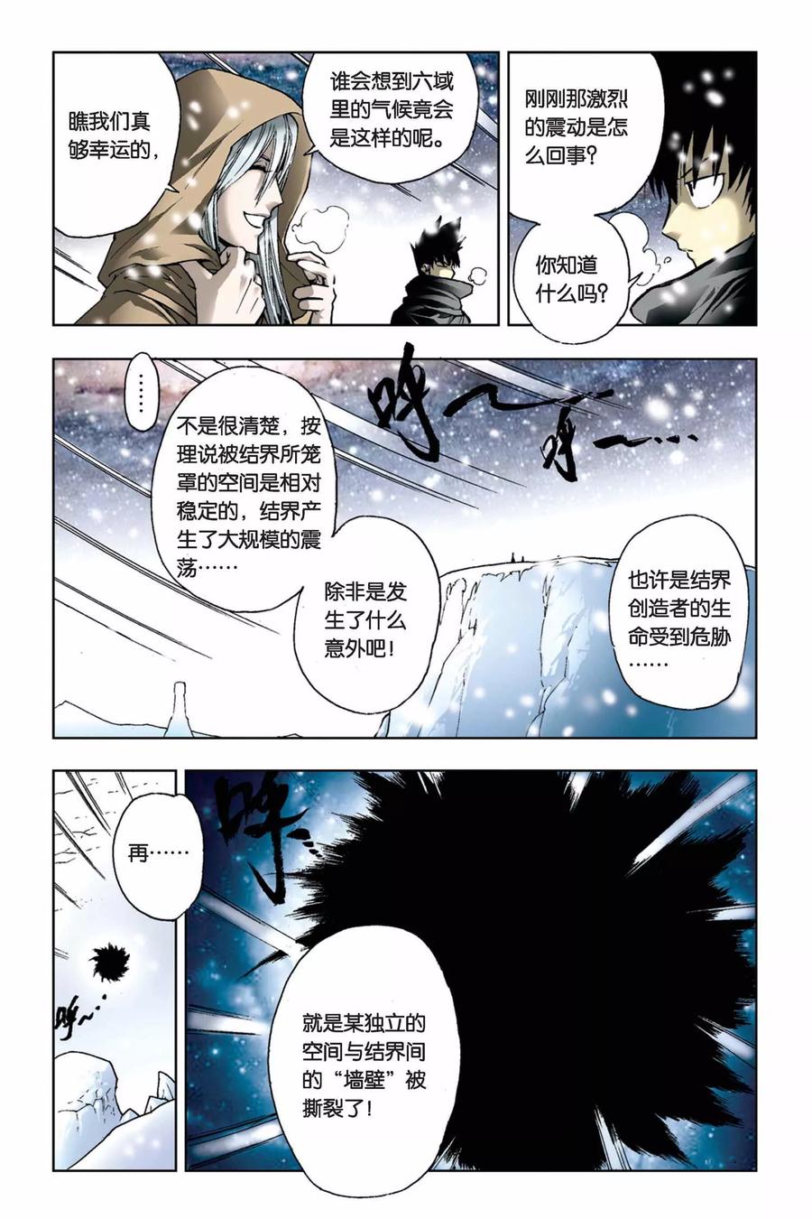 《魔人》第13话 安鲁高斯之门 第6页