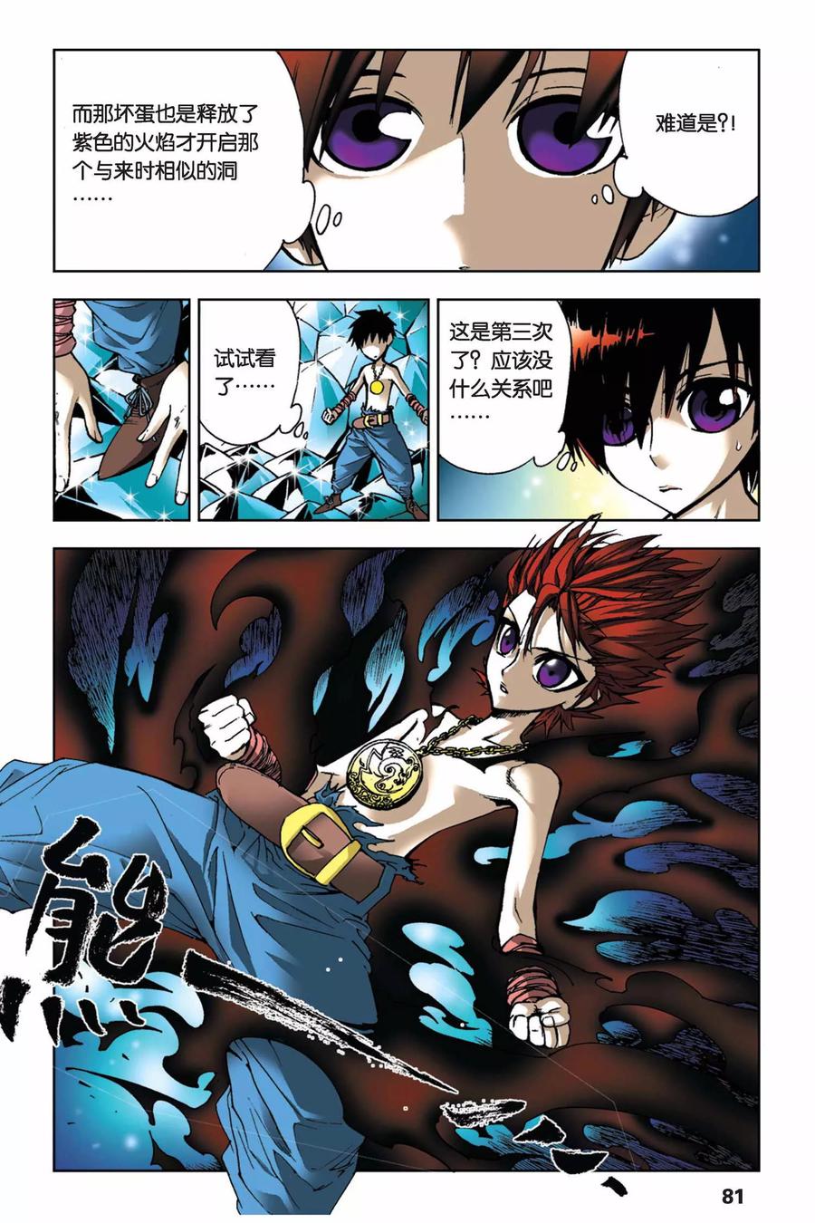 《魔人》第13话 安鲁高斯之门 第16页