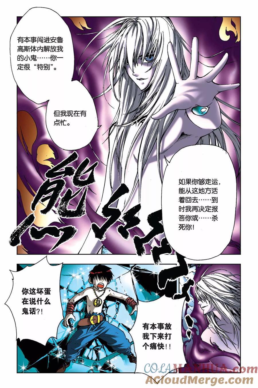 《魔人》第13话 安鲁高斯之门 第9页