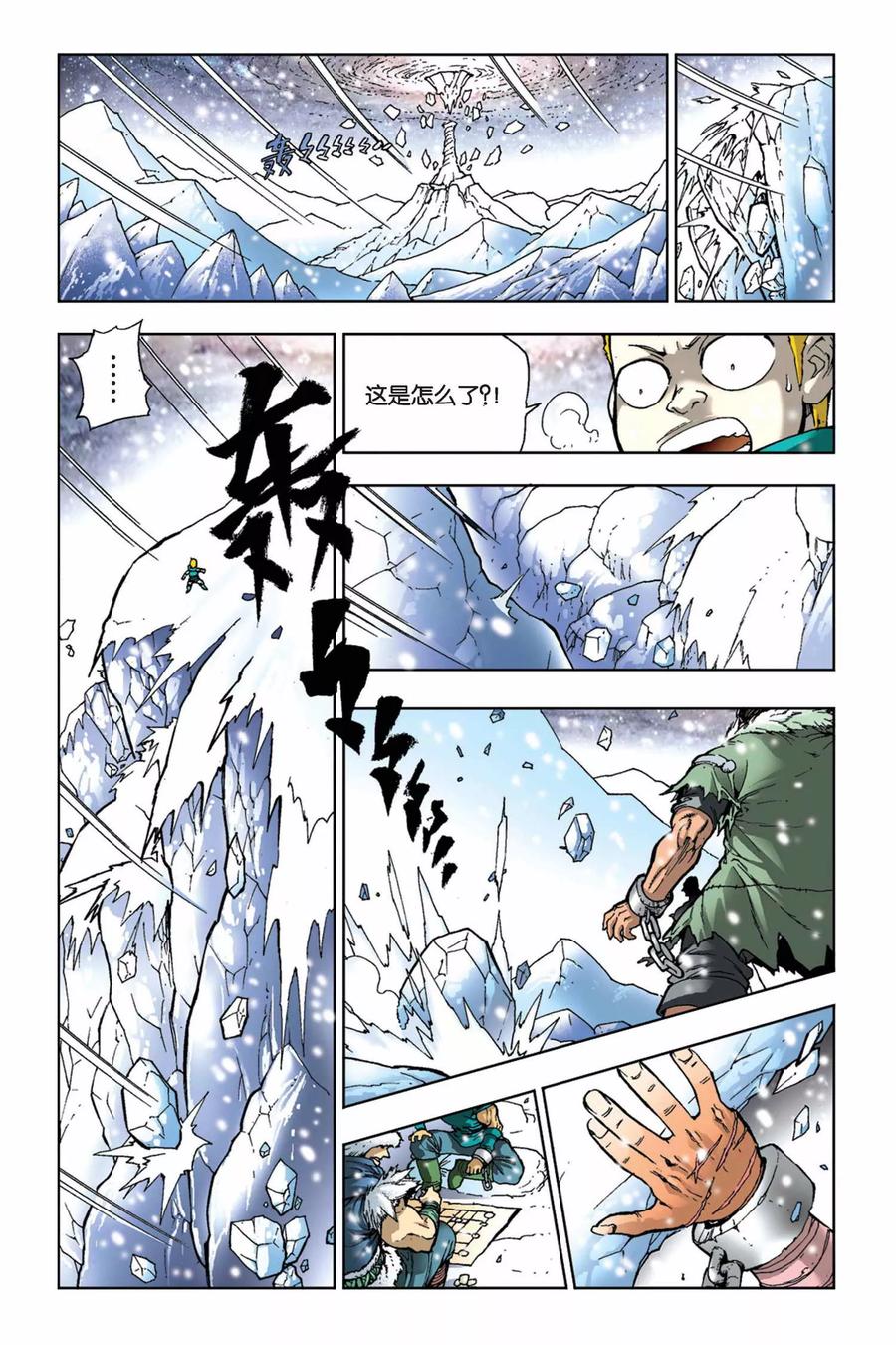 《魔人》第13话 安鲁高斯之门 第2页