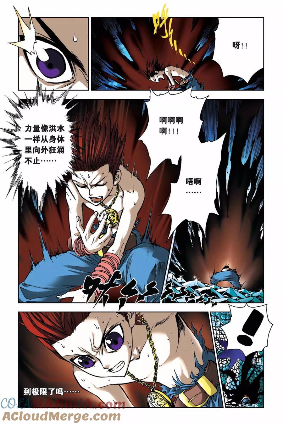 《魔人》第13话 安鲁高斯之门 第17页
