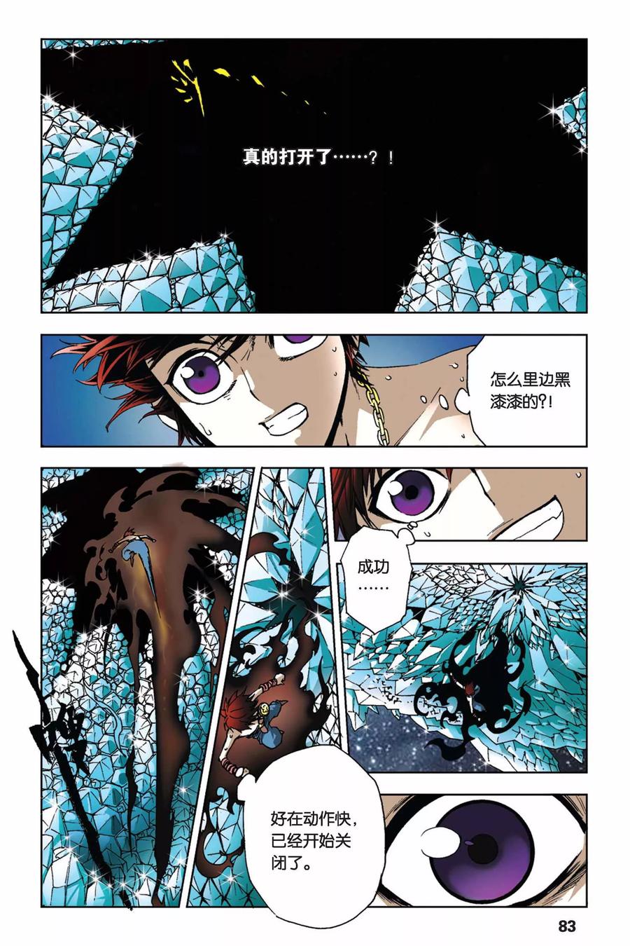 《魔人》第13话 安鲁高斯之门 第18页