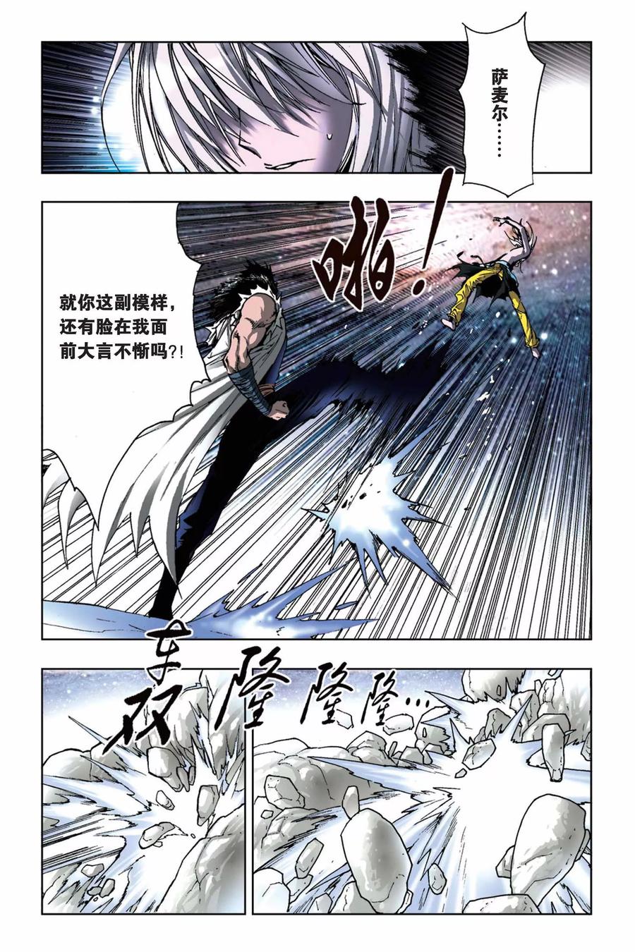 《魔人》第14话 萨麦尔与格撒 第6页