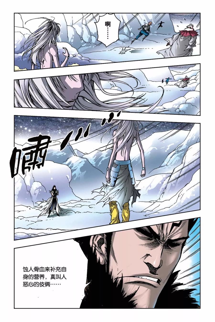 《魔人》第14话 萨麦尔与格撒 第18页