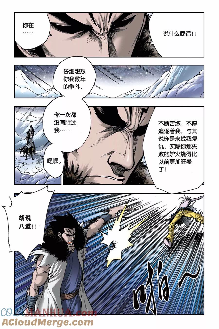 《魔人》第14话 萨麦尔与格撒 第11页