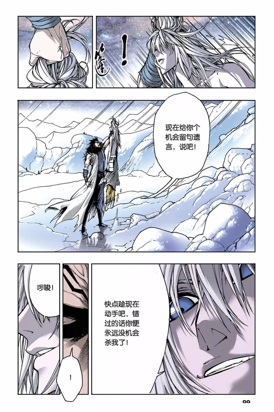 《魔人》第14话 萨麦尔与格撒 第10页