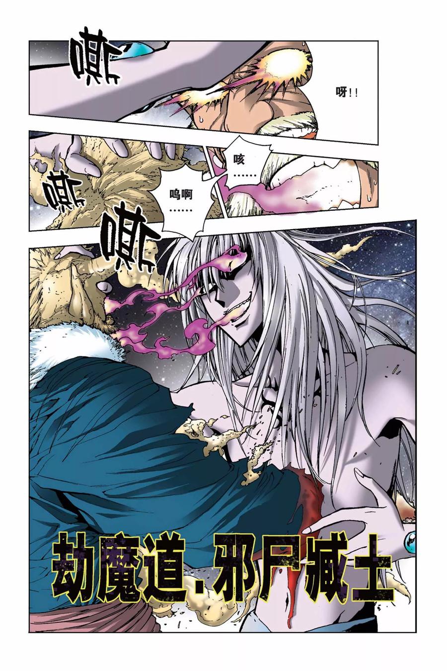 《魔人》第14话 萨麦尔与格撒 第16页