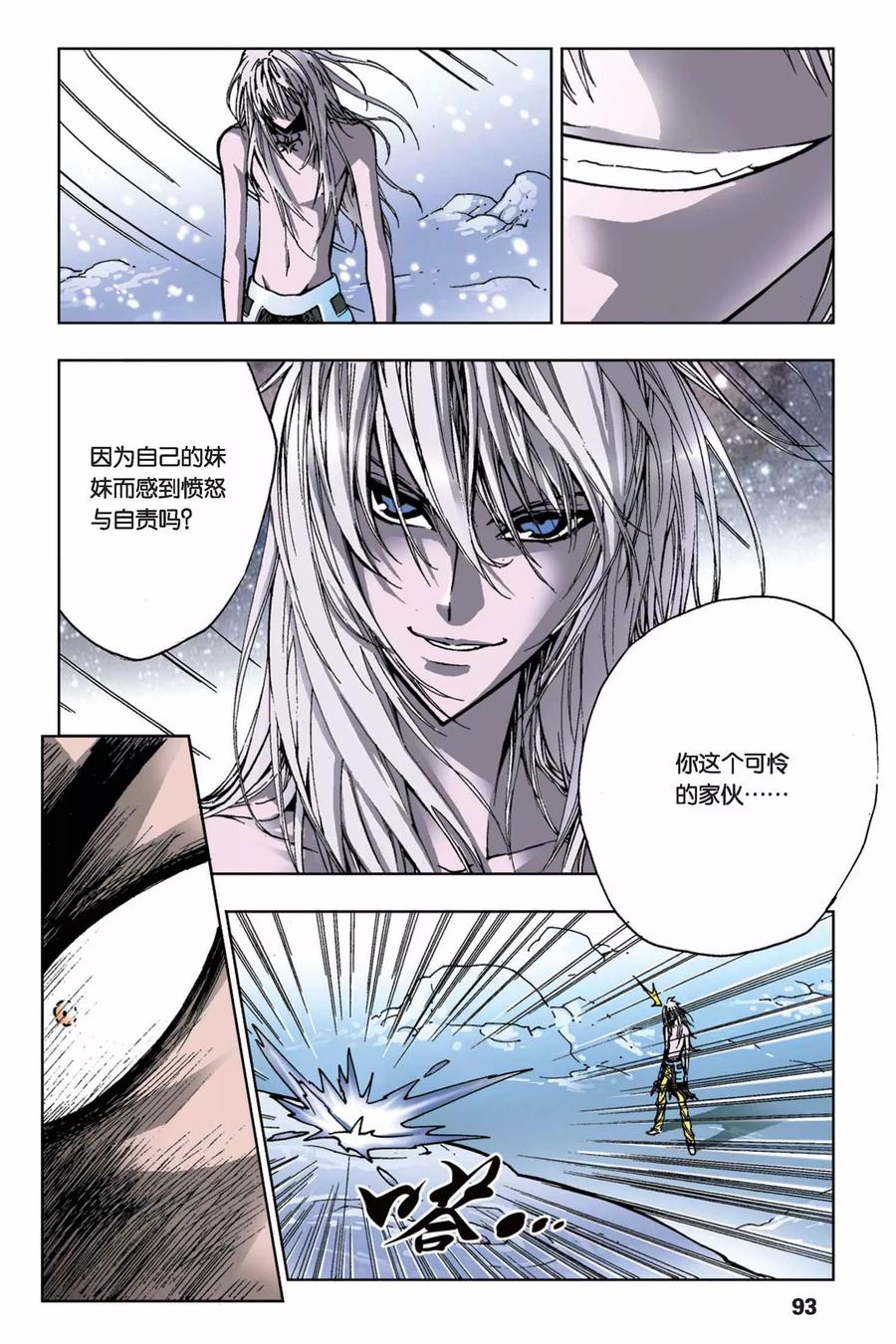 《魔人》第14话 萨麦尔与格撒 第4页