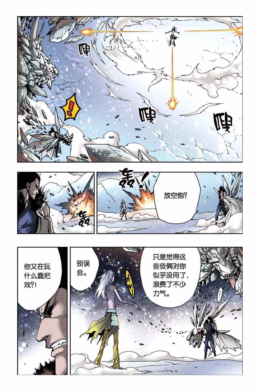 《魔人》第15话 魄！神秘力量的激斗 第18页