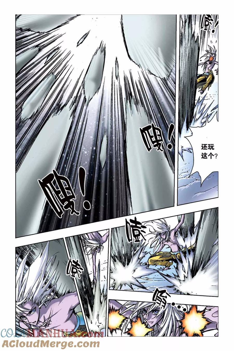 《魔人》第15话 魄！神秘力量的激斗 第13页