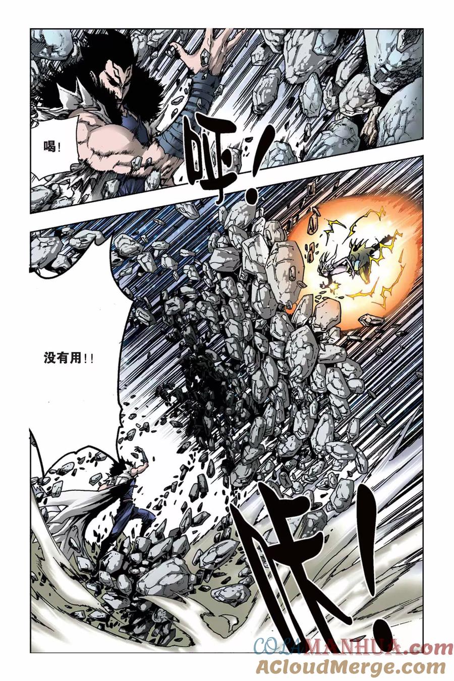 《魔人》第15话 魄！神秘力量的激斗 第7页
