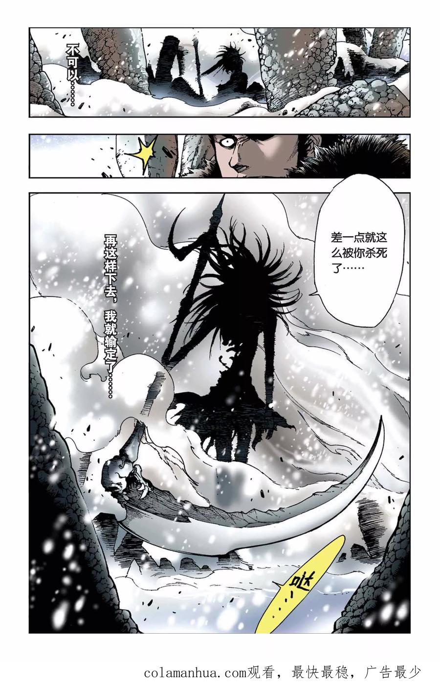 《魔人》第15话 魄！神秘力量的激斗 第24页