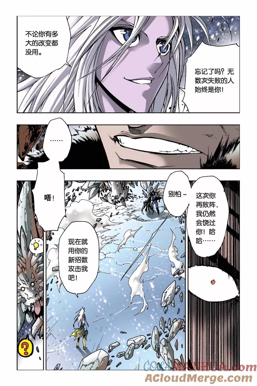 《魔人》第15话 魄！神秘力量的激斗 第19页