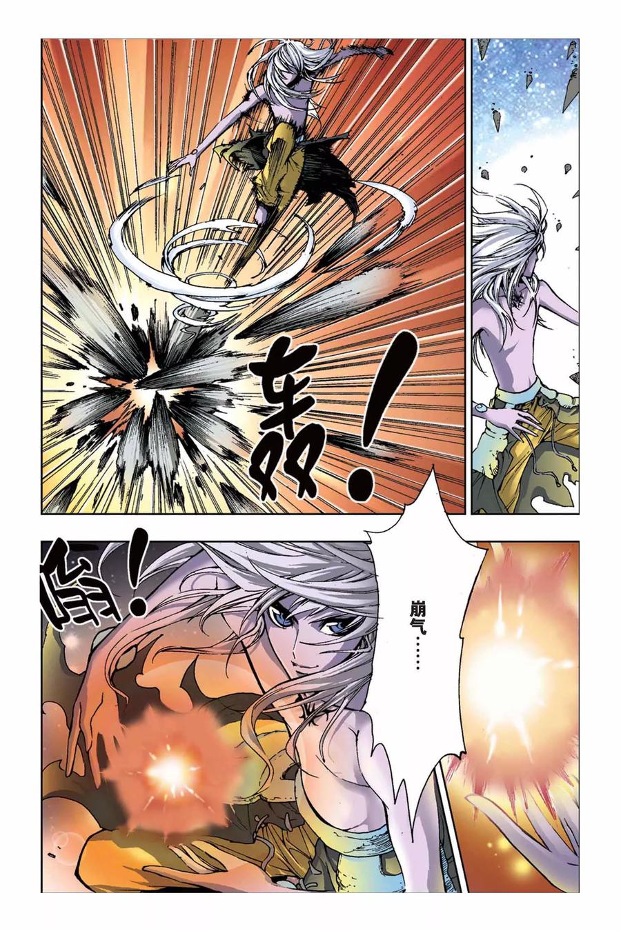 《魔人》第15话 魄！神秘力量的激斗 第4页