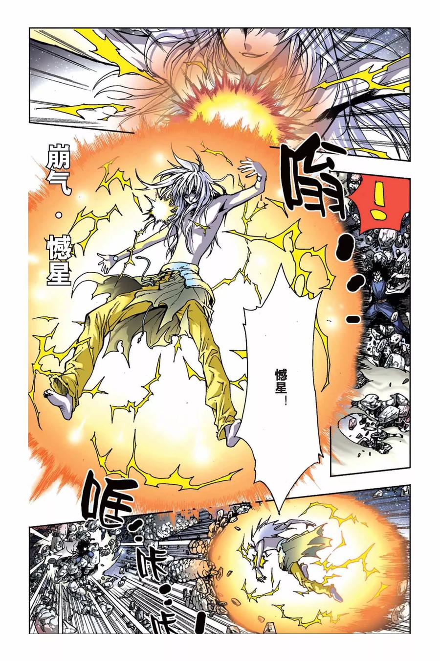 《魔人》第15话 魄！神秘力量的激斗 第6页