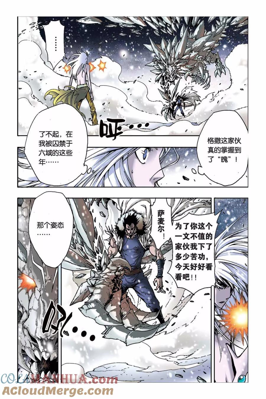 《魔人》第15话 魄！神秘力量的激斗 第17页