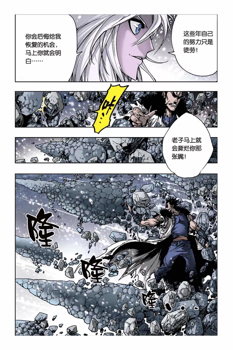 《魔人》第15话 魄！神秘力量的激斗 第2页